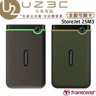 【U23C實體門市】 Transcend 創見 25M3 25M3S USB3.1 行動硬碟 外接硬碟