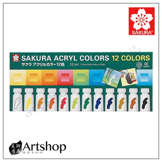 【Artshop美術用品】日本 SAKURA 櫻花 壓克力顏料 12ml (12色) ACW12
