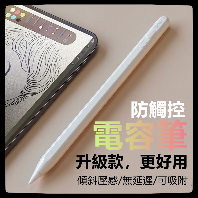 apple pencil電容筆ipad觸控筆防誤觸適用蘋果一代2代ipadpencil觸屏筆ipencil二代pro