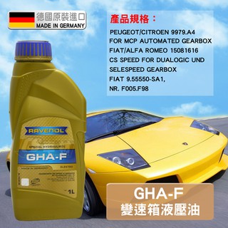 CS車材 - Ravenol 漢諾威 GHA-F 變速箱液壓油 德國原廠公司貨 2024年新品
