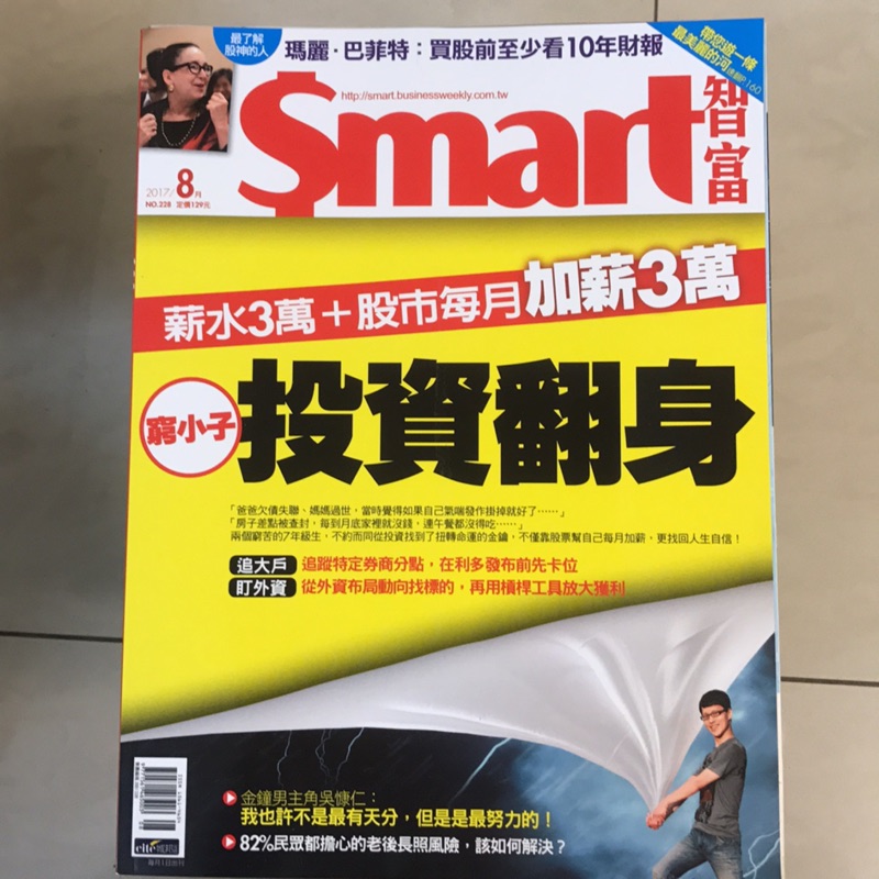 智富月刊 smart no.228 2017/8