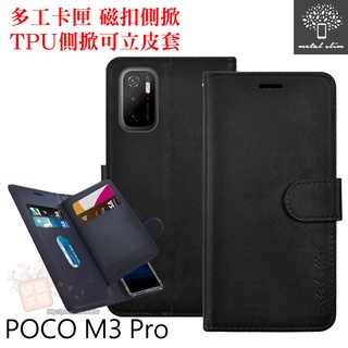 Metal-Slim POCO M3 Pro 5G 多工卡匣 磁扣側掀 TPU可立皮套