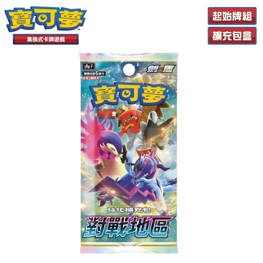 PTCG《劍&盾》對戰地區 (S9a) 盒裝（Pokemon 寶可夢集換式卡牌遊戲）