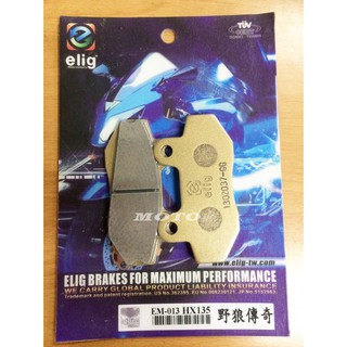 《MOTO車》ELIG 陶瓷 碟煞 野狼傳奇 傳狼 狼傳 狼R R狼 前碟 來令 碟煞 碟煞 煞車皮 剎車皮 EM013