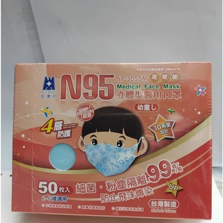 《海源大藥局》台灣製 藍鷹牌 N95立體型 2-6歲幼童醫用口罩 50片x1盒