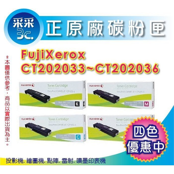 【采采3C】Fuji Xero CT202033 黑色原廠碳粉匣 CP405d/CM405df/CP405/CM405