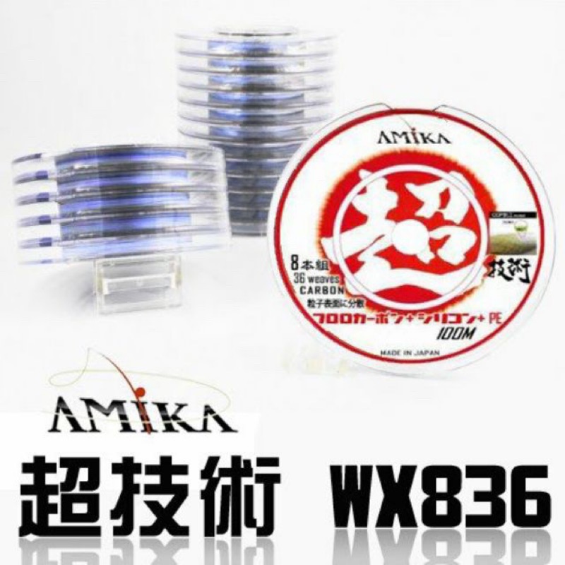 AMIKA 超技術 超836頂級PE線 鐵板 大物專用 船釣鐵板 布線 火線
