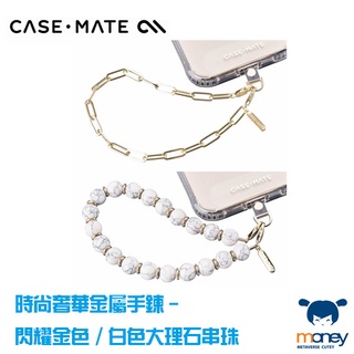 美國 CASE·MATE 時尚奢華金屬手鍊／iPhone／手機殼／保護殼／吊飾／掛鍊