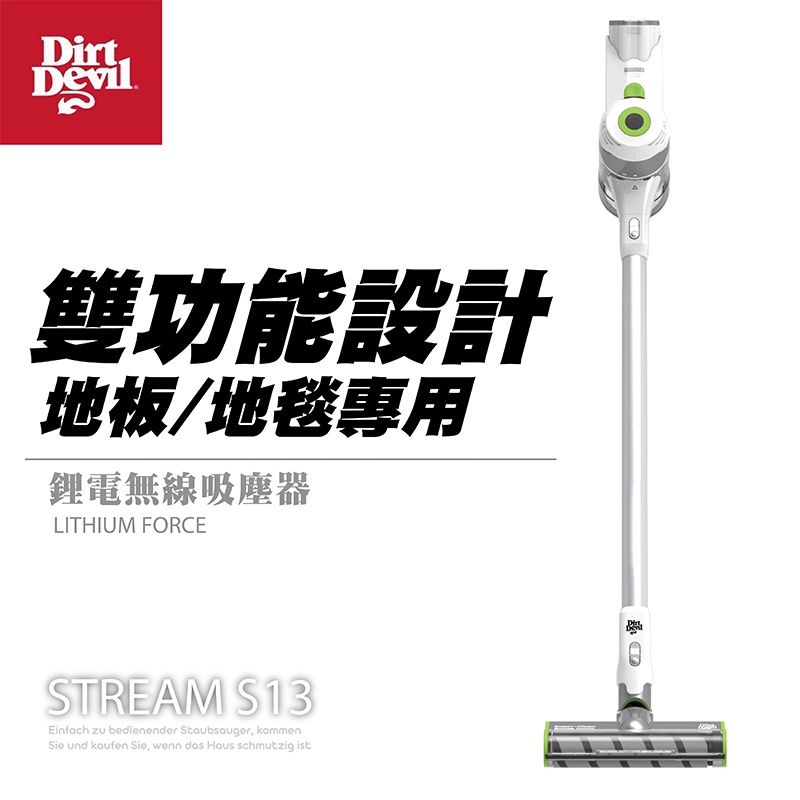 Dirt Devil雙功能設計地板/地毯專用 鋰電無線吸塵器 現貨 廠商直送