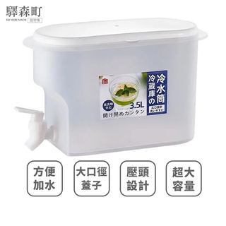 【現貨快出】驛森町3.5L大容量冰箱冷水壺