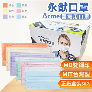 【臺灣製造】醫療口罩 口罩 平面口罩 雙鋼印 永猷 醫療用口罩 醫療級 防塵 防花粉 防唾液 臺灣口罩國家隊