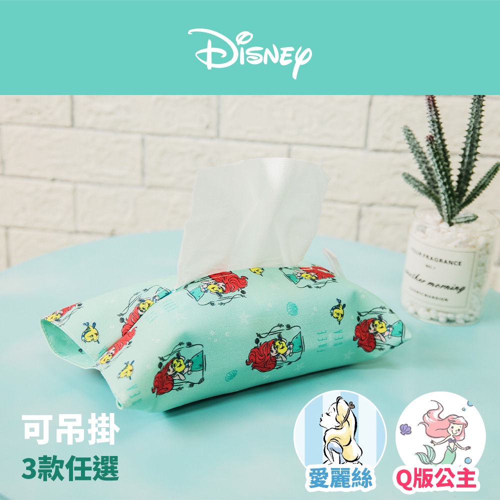 Disney 迪士尼 花布吊掛面紙套 衛生紙套 小美人魚/愛麗絲/Q版公主