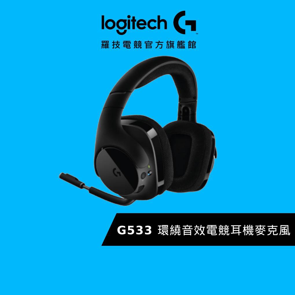 現貨 Logitech G 羅技g533 Dts 7 1聲道環繞音效電競耳機麥克風 蝦皮購物