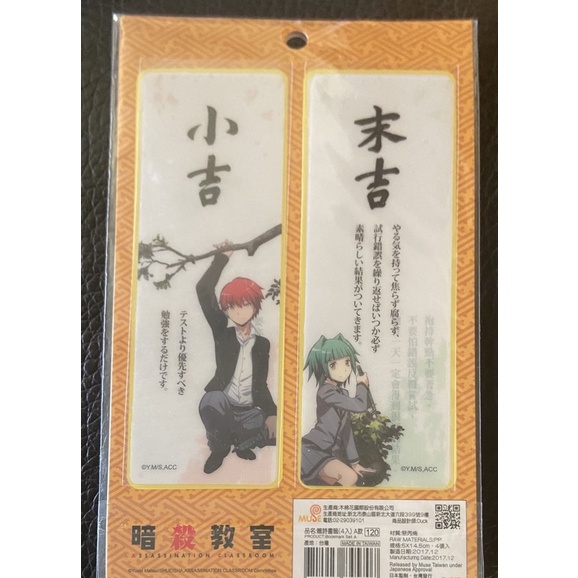 暗殺教室官方木棉花籤詩書籤赤羽業潮田渚茅野楓殺老師周邊 蝦皮購物