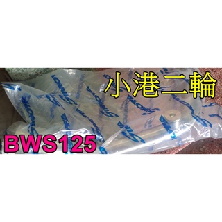 【小港二輪】全新 現貨.特價.BWS'X125.舊大B. 白鐵前段.排氣管前段.前管.HBP.臺蠍.板井.SIMOTA