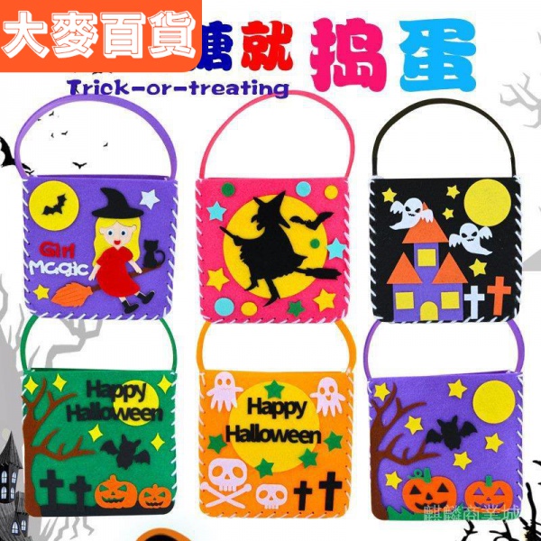 🌸台灣熱賣🌸【布得布玩】萬聖節兒童diy製作不織布討糖袋糖果包手提袋幼兒手工製作材料包🌸品質保證🌸