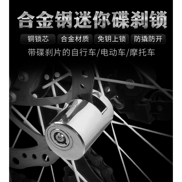 (現貨) 自行車 合金 碟剎鎖 防盜鎖 內壓式鎖芯 免鑰上鎖 安全防盜 自行車 腳踏車 單車 摩托車 電動車