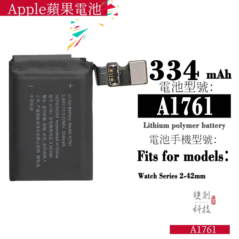 適用於Apple蘋果Watch Series 2 42mm A1761 334mAh蘋果手表電池零循環