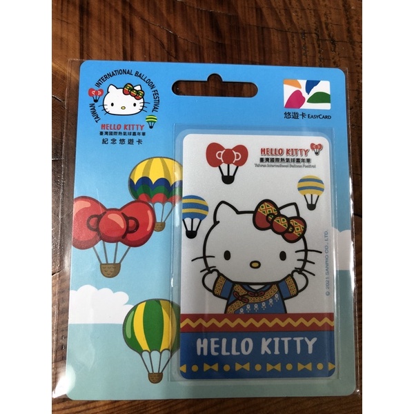 台東熱氣球Hello kitty悠遊卡 限定商品款（免運）