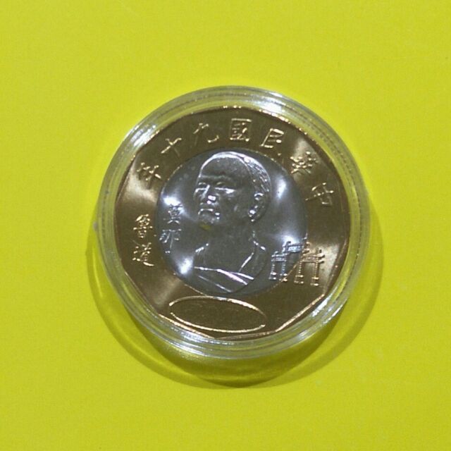 90年20元莫那魯道雙色紀念幣1枚（附保護盒）