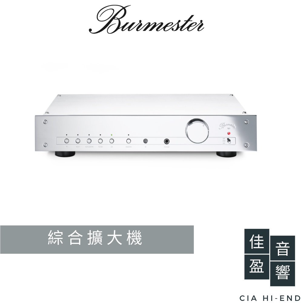 Burmester 101 綜合擴大機｜公司貨｜佳盈音響