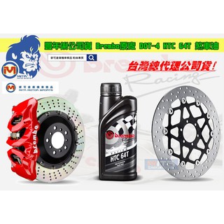麥可倉庫機車精品【豐年俐公司貨 Brembo原廠 DOT-4 HTC 64T 煞車油】
