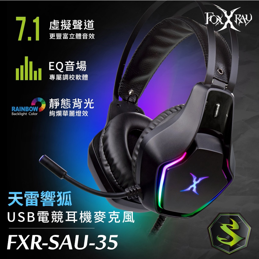 耳機麥克風--FOXXRAY 天雷響狐USB電競耳機麥克風(FXR-SAU-35)