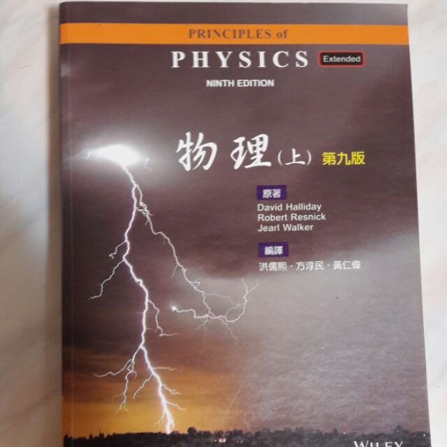 物理Principle of physics 9th  ,Halliday 中譯本上