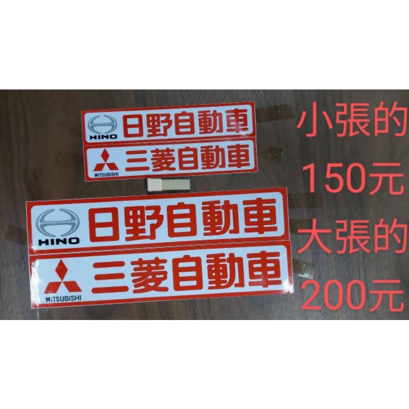 HINO 日野 系列 卡車貼紙 預購商品