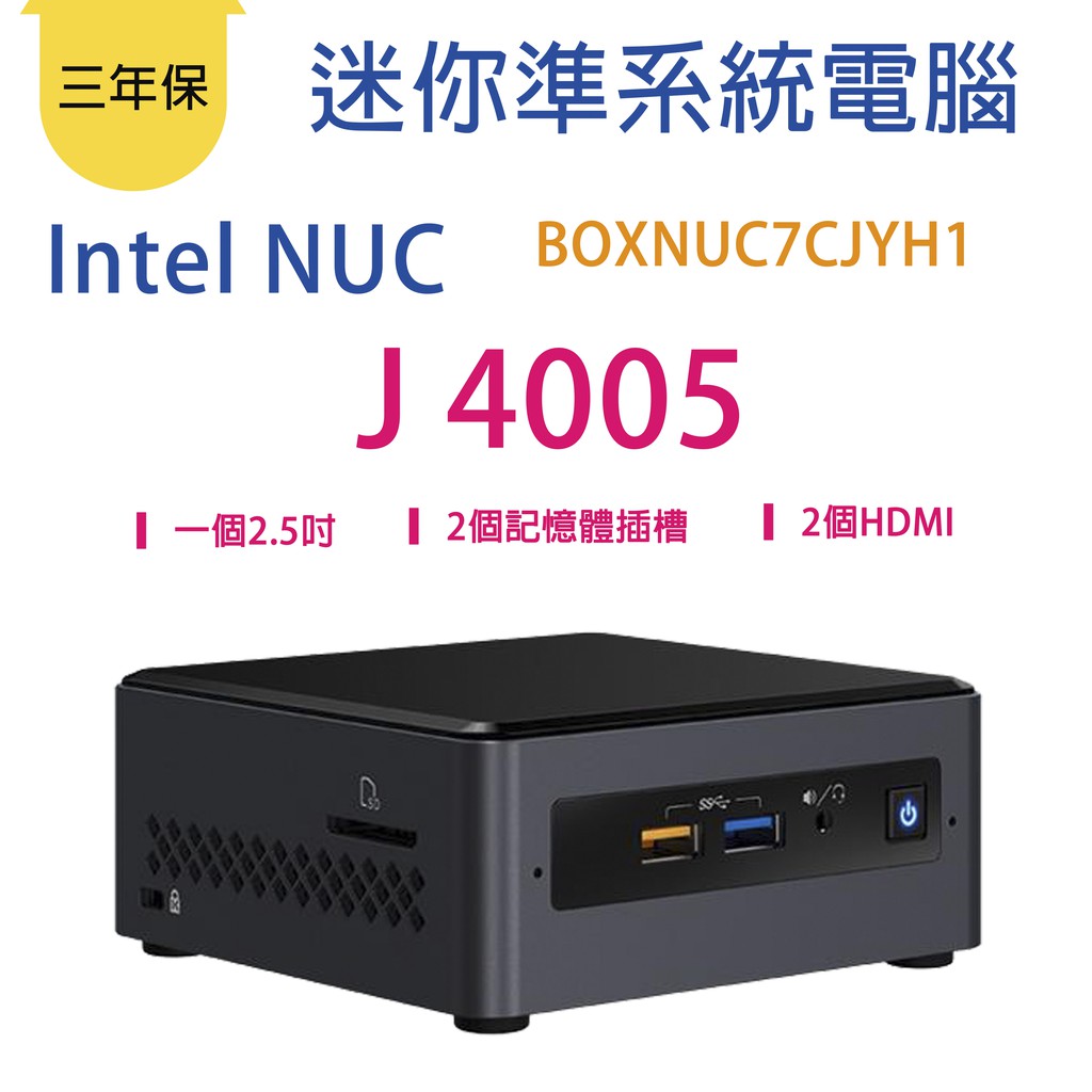 現貨 Intel NUC BOXNUC7CJYHN (J4005) 迷你電腦 多種規格可選