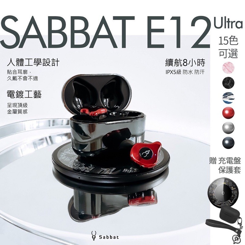 SABBAT E12 Ultra