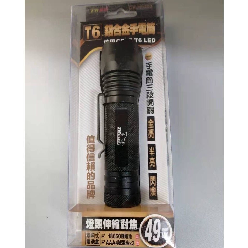 TW焊馬 T6 鋁合金手電筒  使用CREE T6 LED 49W亮度 CY-5253