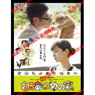 藍光電影 日 貓咪收集之家 Neko Atsume House 17 台版字幕 蝦皮購物