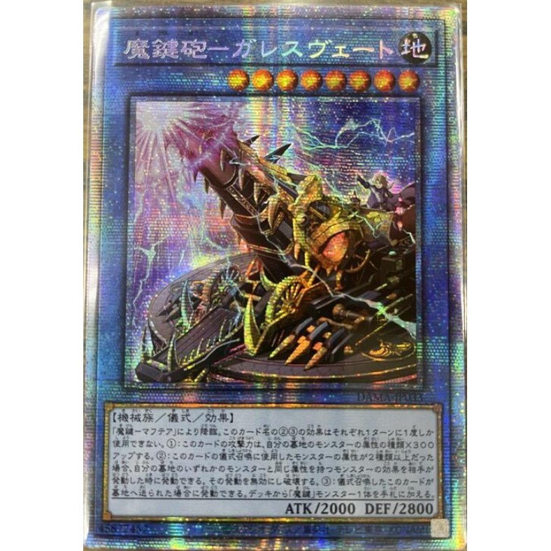 [福順遊戲卡鋪] 現貨 遊戲王 1105 DAMA-JP033 魔鍵砲 暮光 白鑽 韓紙