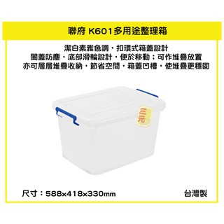 臺灣餐廚 K601 多用途整理箱 45L 滑輪收納箱 掀蓋式置物箱 收納櫃 整理櫃 置物櫃 換季 雜物