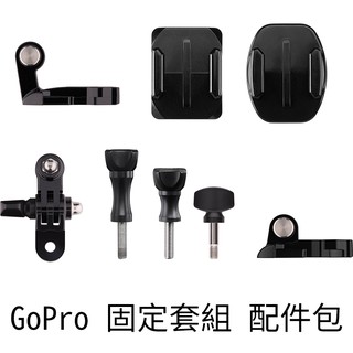 GoPro 原廠固定套組 配件包 AGBAG-002 Hero13 12 11 10 Hero [公司貨]