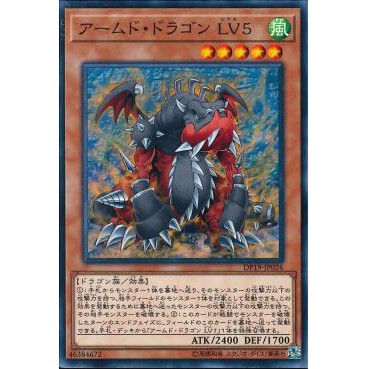 [福順遊戲卡鋪] 現貨 遊戲王 遊戲王 DP19-JP026 戰甲龍LV5 普卡