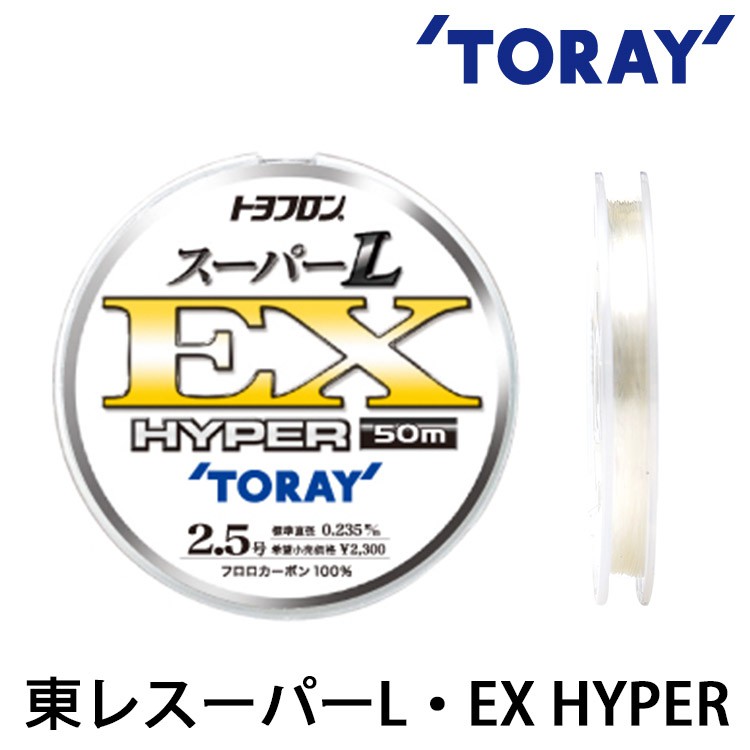 TORAY L-EX HYPER 50米 [漁拓釣具] [碳纖線]
