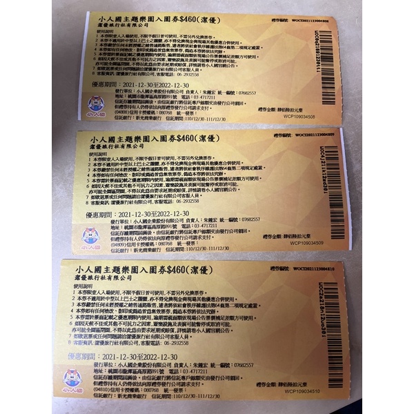 小人國主題樂園門票 3張便宜轉售 420/張（園區550元）