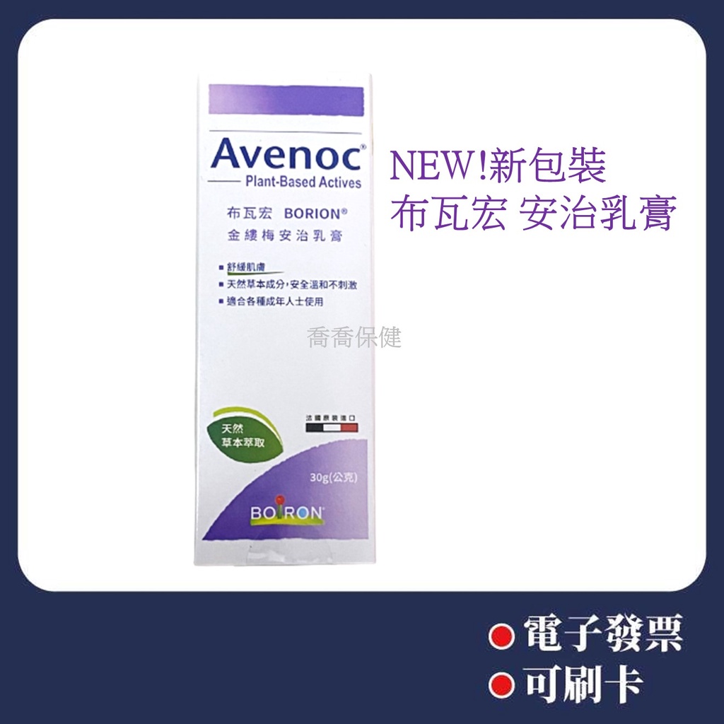 [公司貨-有e發票] 布瓦宏 金縷梅安治乳膏  30g (原名:好痔膏) BOIRON (效期2025/01)