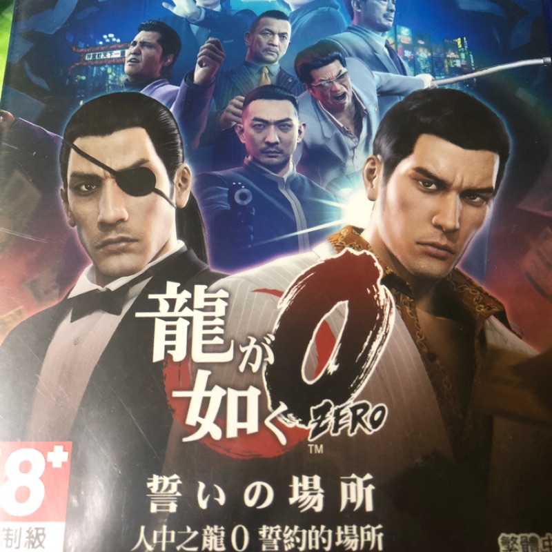 Ps4人中之龍0