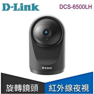 附發票 全新 D-Link 友訊 DCS-6500LHV2 Full HD 旋轉 無線 攝影機 網路 監視器 無線監視器