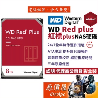 WD威騰【紅標Plus】8TB NAS碟/3.5吋硬碟HDD/原價屋