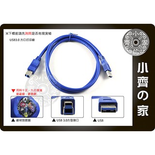 小齊的家 1米 USB3.0 A公轉B公 列表機 列印機 印表機 硬碟底座 方口 傳輸線 數據線 相容USB 2.0