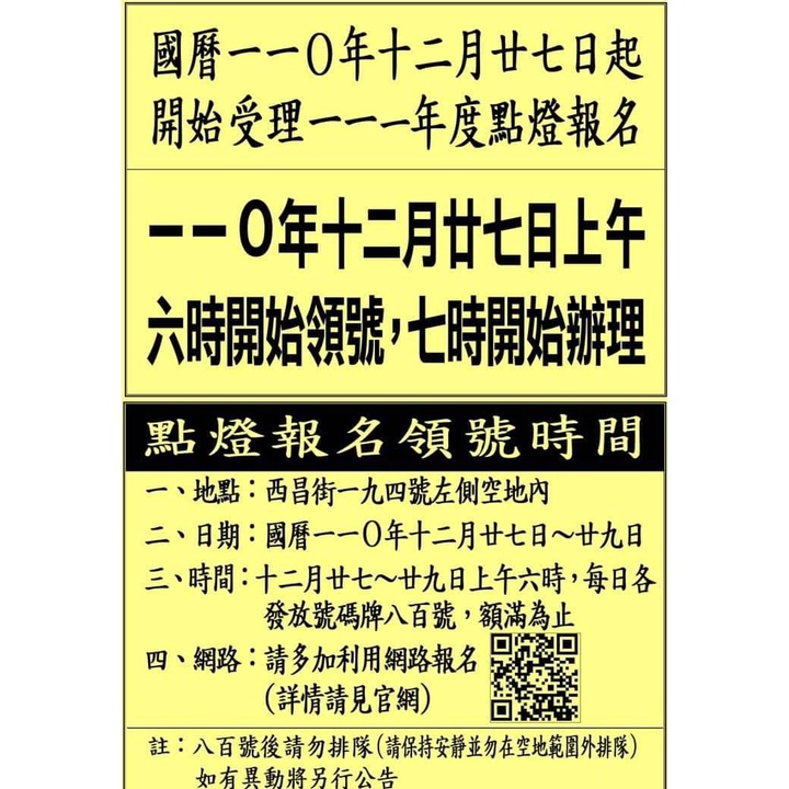 網路已滿限現場最後名額2021 團隊代辦到好每戶 500起 代點龍山寺點燈 龍山寺藥師燈光明燈財神燈平安燈 蝦皮購物