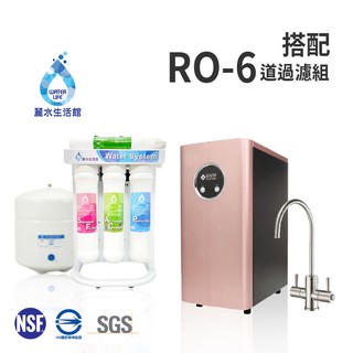 【麗水生活】豪星 HS-170 廚下加熱型-冷熱飲水機-玫瑰金-含龍頭 搭配過濾器 卡式RO6道逆滲透 淨水器 加熱器