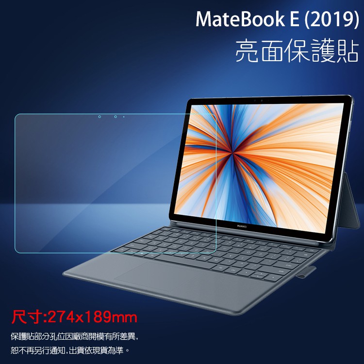 亮面/霧面 螢幕保護貼 HUAWEI 華為 Matebook E 2019 12吋 筆記型電腦保護貼 筆電 亮貼 霧貼