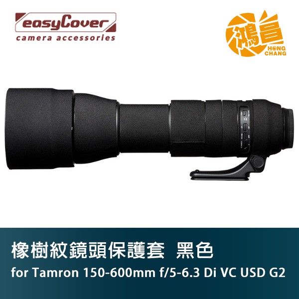 easyCover 砲衣 Tamron 騰龍for 150-600mm f/5-6.3 G2 橡樹紋鏡頭保護套黑色 炮衣