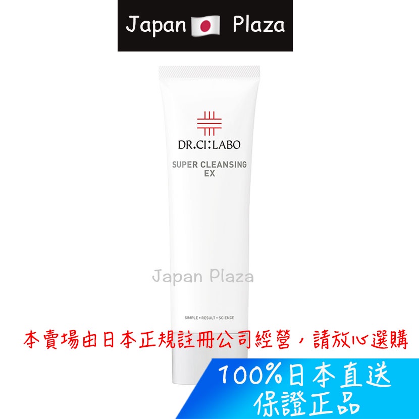 🅹🅿🇯🇵 日本直郵現貨 正品 Dr. Ci:Labo 城野醫生 補水潔面 120g