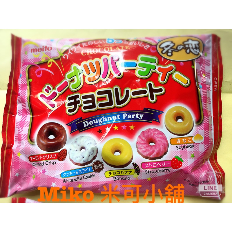 Miko 米可小舖 ～日本冬之戀 甜甜圈巧克力 158g